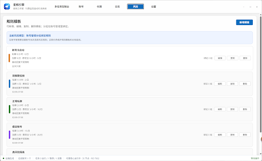 配置代理与风控